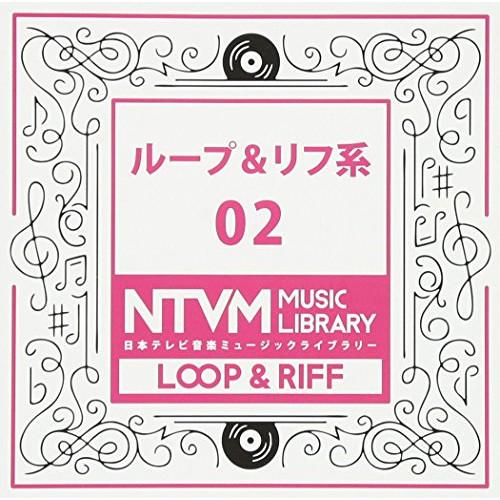 CD/BGV/日本テレビ音楽 ミュージックライブラリー 〜ループ&amp;リフ系 02