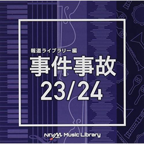 CD/BGV/NTVM Music Library 報道ライブラリー編 事件事故23/24