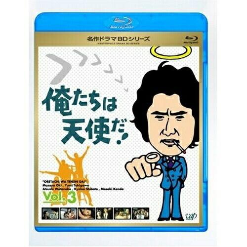 BD/国内TVドラマ/俺たちは天使だ! Vol.3(Blu-ray)