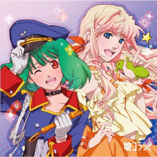 CD/アニメ/マクロス30周年記念 超時空デュエット集 娘コラ (歌詞付)