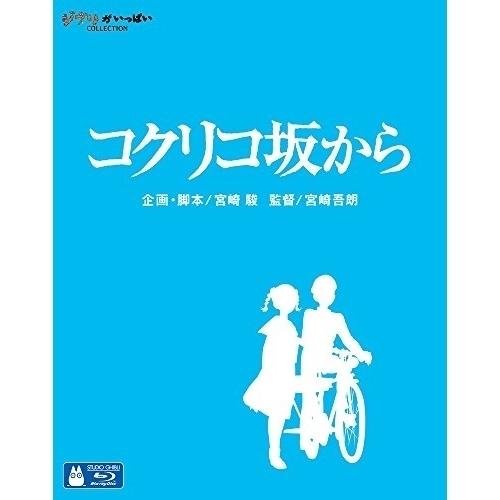 BD/劇場アニメ/コクリコ坂から(Blu-ray) (通常版)