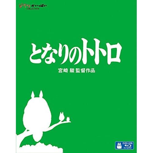 BD/劇場アニメ/となりのトトロ(Blu-ray)