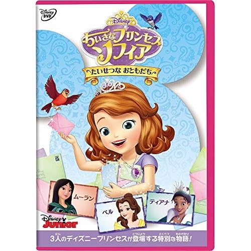 DVD/ディズニー/ちいさなプリンセス ソフィア/たいせつな おともだち