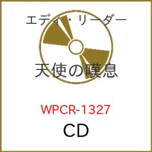 CD/エディ・リーダー/天使の嘆息