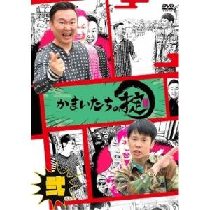 DVD/趣味教養/かまいたちの掟 第弐巻