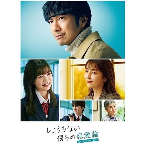 DVD/国内TVドラマ/しょうもない僕らの恋愛論 DVD-BOX (本編ディスク5枚+特典ディスク1...