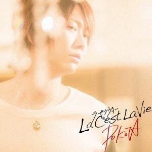 CD/ぽこた/ラ・セラヴィー〜La C&apos;est La Vie〜 (CD+DVD) (初回生産限定盤)