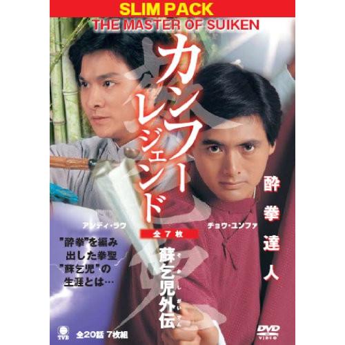 DVD/海外TVドラマ/THE MASTER OF SUIKEN カンフーレジェンド 酔拳達人 蘇乞...