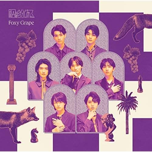CD/原因は自分にある。/Foxy Grape (通常盤α)