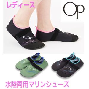 マリンシューズ アクアシューズ レディース 靴【Ocean Pacific(オーシャンパシフィック)】女性 ビーチ 海 川 レジャー 潮干狩 M,L