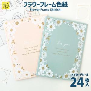 【専用】⭐︎はなふくもも様　色紙セット フラワーフレーム色紙 ミニ ブルー メッセージシール付き 62-234