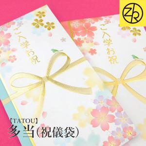 多当 ご入学お祝 おしゃれ かわいい 花柄 桜 金封