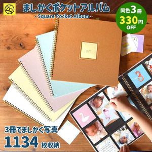 5冊セット割】ましかくポケットアルバム らくポッケ 9ポケット 5色