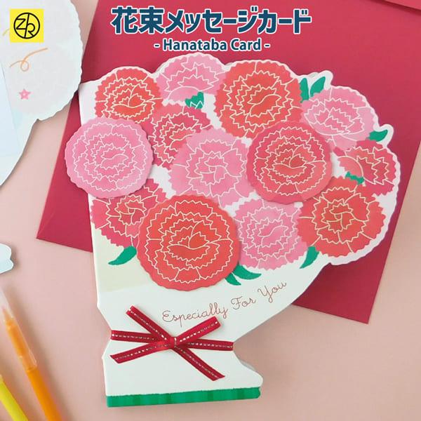 花束カード カーネーション 寄せ書き かわいい プレゼント グリーティングカード メッセージ ゼット...