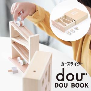 dou DOU BOOK（Car slide) スロープトイ 車 知育玩具 おもちゃ かわいい 子供 誕生日 木製 出産祝い クリスマス プレゼント 1歳 1歳半 2歳 3歳｜zonart-kamika