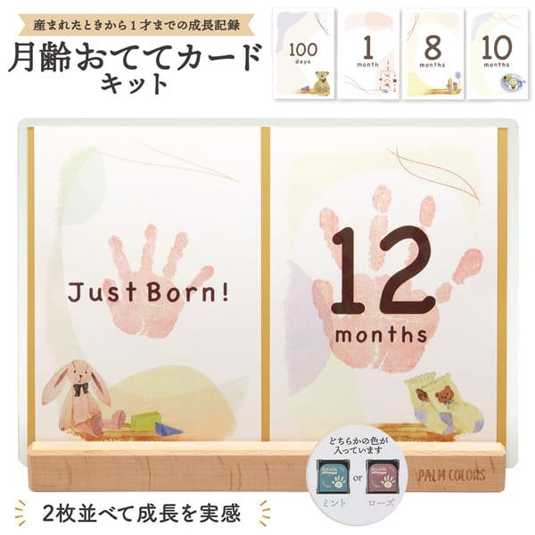 月齢おててカードキット パームカラーズ シャチハタ シヤチハタ ファーストアート 成長記録 カード ...