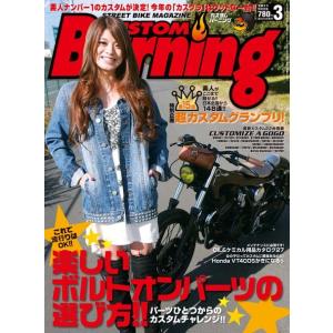Custom Burning 11年03月号　（カスタムバーニング）