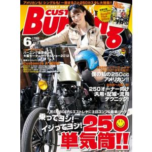 Custom Burning 12年06月号　（カスタムバーニング）