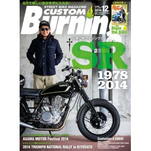 Custom Burning 14年12月号　（カスタムバーニング）