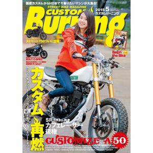 Custom Burning 15年05月号　（カスタムバーニング）