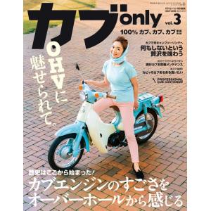 カブonly vol.3