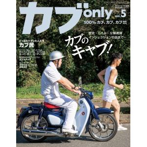 カブonly vol.5