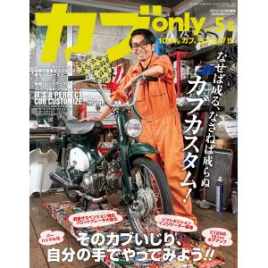 カブonly vol.5.5