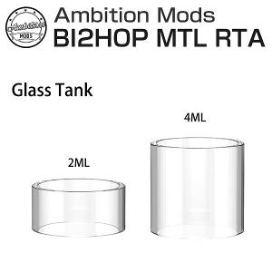 Ambition MODS アンビションモッズBI2HOP Glass Tank 2ml/4ml