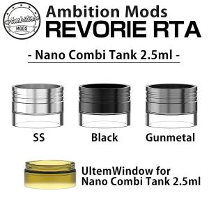 Ambition MODS アンビションモッズREVORIE RTA用 Nano Combi Tank 2.5ml : GUNMETAL/BLACK
