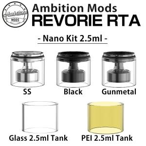 Ambition MODS アンビションモッズREVORIE RTA用 Nano Tank 2.5ml : GUNMETAL/BLACK