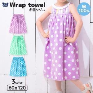 ラップタオル 60cm 子供 綿100％ 女の子  巻きタオル