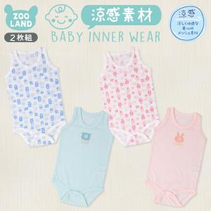 肌着 2枚組 ベビー 子供 インナー 涼感 メッシュ 吸水速乾