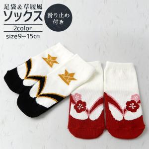 靴下 袴 草履 ソックス 草履風 袴風 袴靴下...の詳細画像1