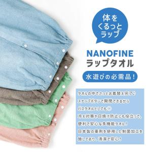 ラップタオル 子供 60cm NANOFINE...の詳細画像1