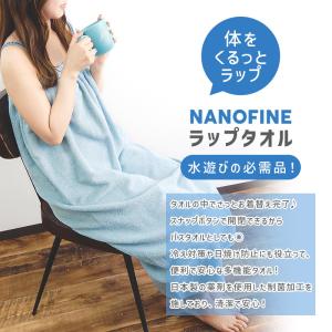 ラップタオル 大人用 100cm 子供用 NA...の詳細画像1