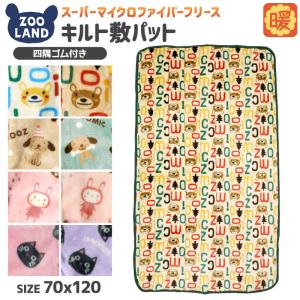 あったかフリース マット 70x120cm マイクロファイバー