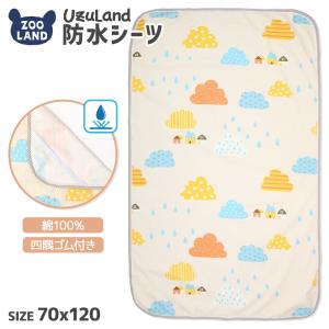 子供服 ウズランド 寝具 防水シーツ 70x120cm 綿100％