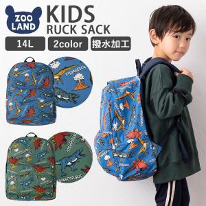 ※リュックサック キッズ 14L 恐竜 ダイナソー カバン バッグ バックパック 男の子 子供 バックパック カバン ポケット アジャスター 遠足 旅行 軽量 大容量