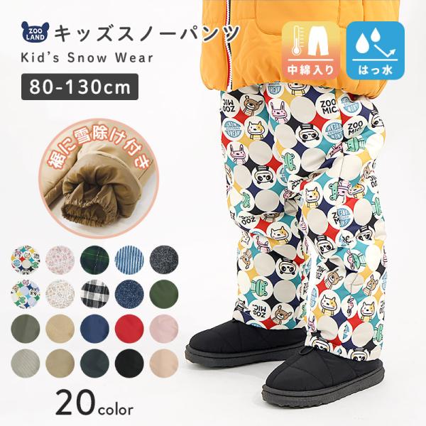 キッズ ベビー 中綿パンツ 撥水加工 男の子 女の子 スノーパンツ ウォームパンツ アニマル 動物 ...