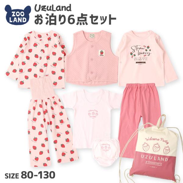 お泊りセット 子供服 ウズランド 6点 イチゴ 苺 ルームウェア パジャマ インナー 肌着 ナップサ...