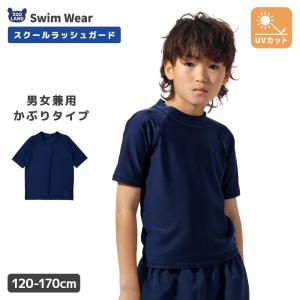 子供水着 スクール水着 ラッシュガード 半袖 UV加工 UPF50＋(120-170cm)