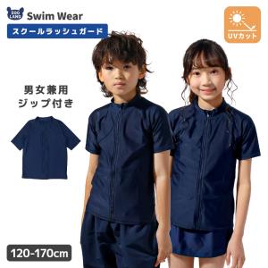 子供水着 スクール水着 ラッシュガード 半袖 フルジップ