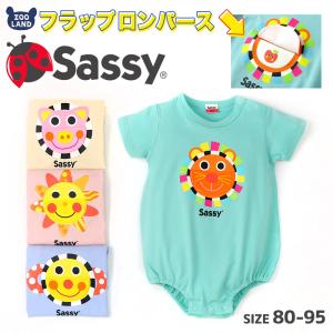 ロンパース サッシー 綿100％ 半袖 70cm 80cm Sassy キッズ ベビー だるまロンパース ベビー服 女の子 男の子 新生児 カバーオール 出産祝い プレゼント ギフト