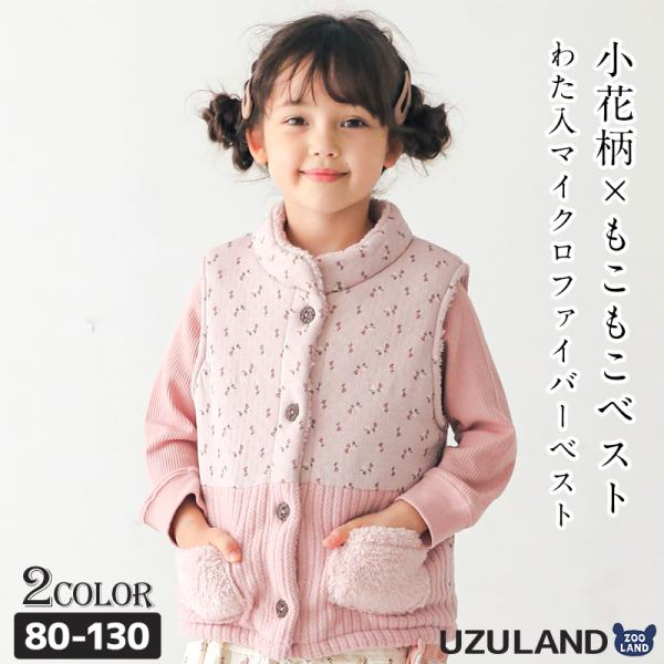 中綿ベスト 子供服 アウター 小花 切替 ジャケット Uzuland 女の子 フラワー ポケット ピ...