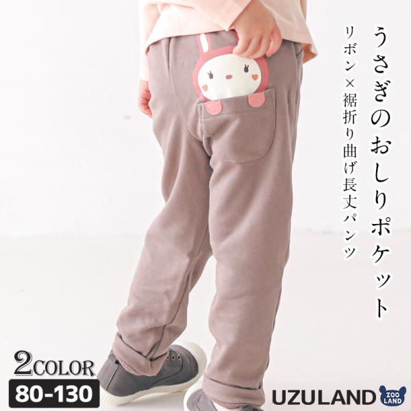 ロングパンツ ボトムス 子供服 女の子 うさぎ キッズ ポケット デーパード 10分丈パンツ ズボン...