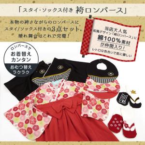袴ロンパース ソックス スタイ 3点セット は...の詳細画像1