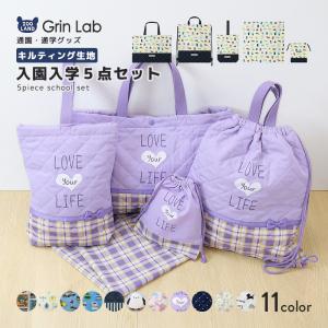 入園入学 5点セットキット 送料無料 ハンドメイドキット 家庭用ミシン