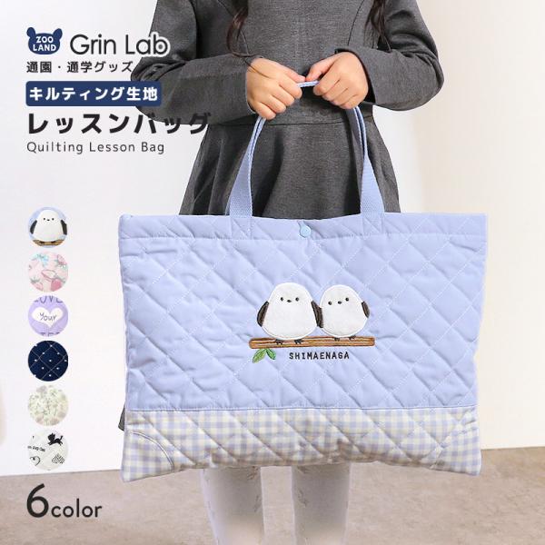 レッスンバッグ キルティング ループ付 女の子 手提げバッグ キルト トートバッグ キッズ 入園入学...