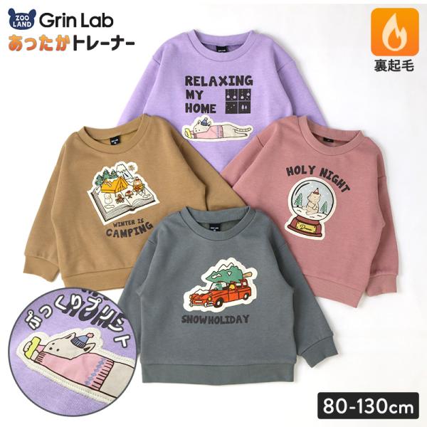 キッズ トレーナー 裏起毛 アップリケ 長袖 男の子 女の子 トップス 裏シャギー ( 80-130...
