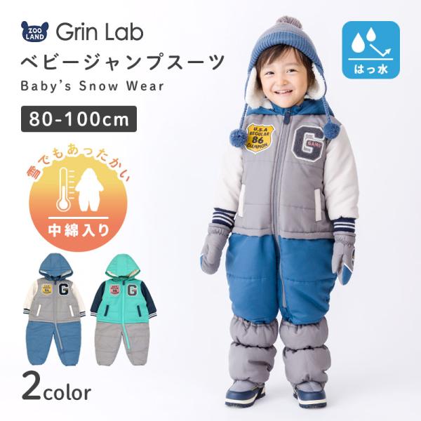 キッズ ジャンプスーツ 男の子 スタジャン ベビー 防寒 中綿 撥水加工 フード 80 90 95 ...